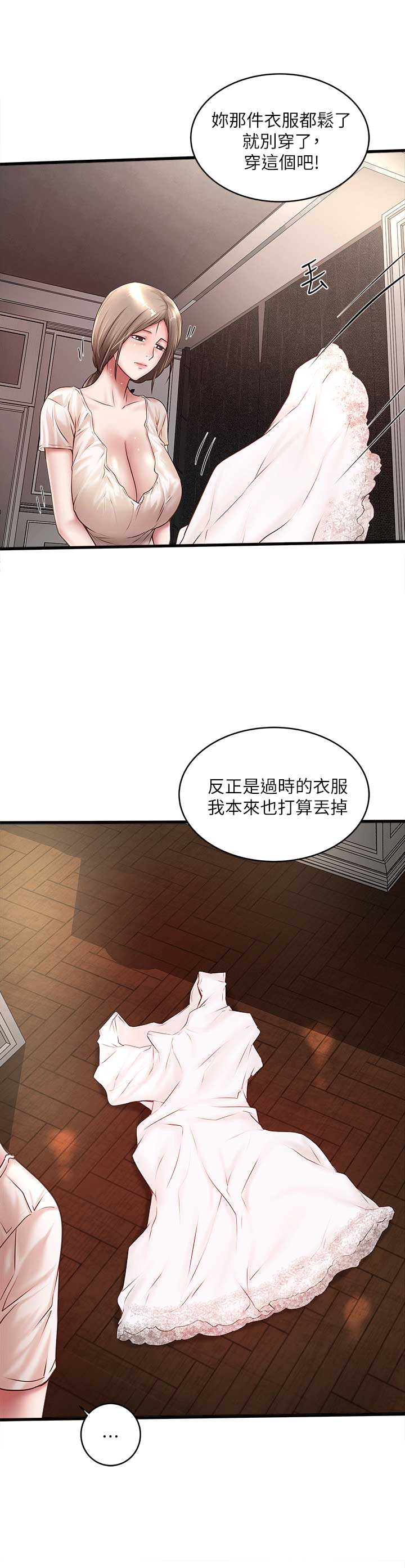 《女佣初希》第46话 第4页