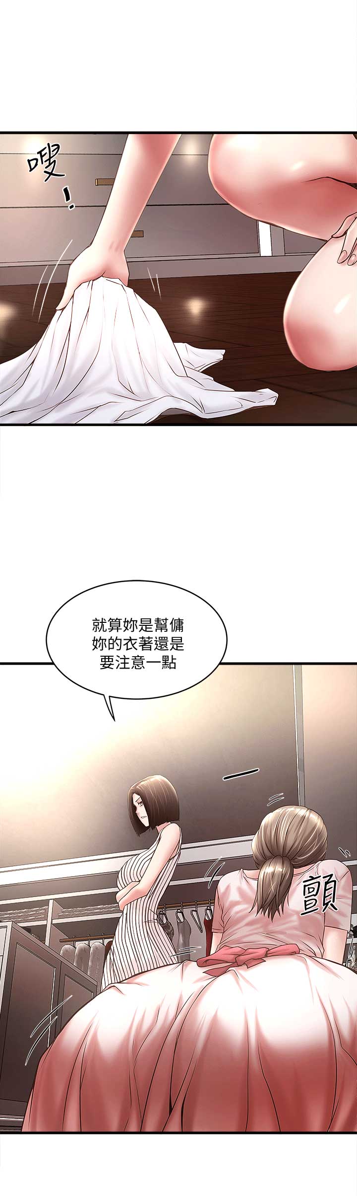 《女佣初希》第46话 第5页