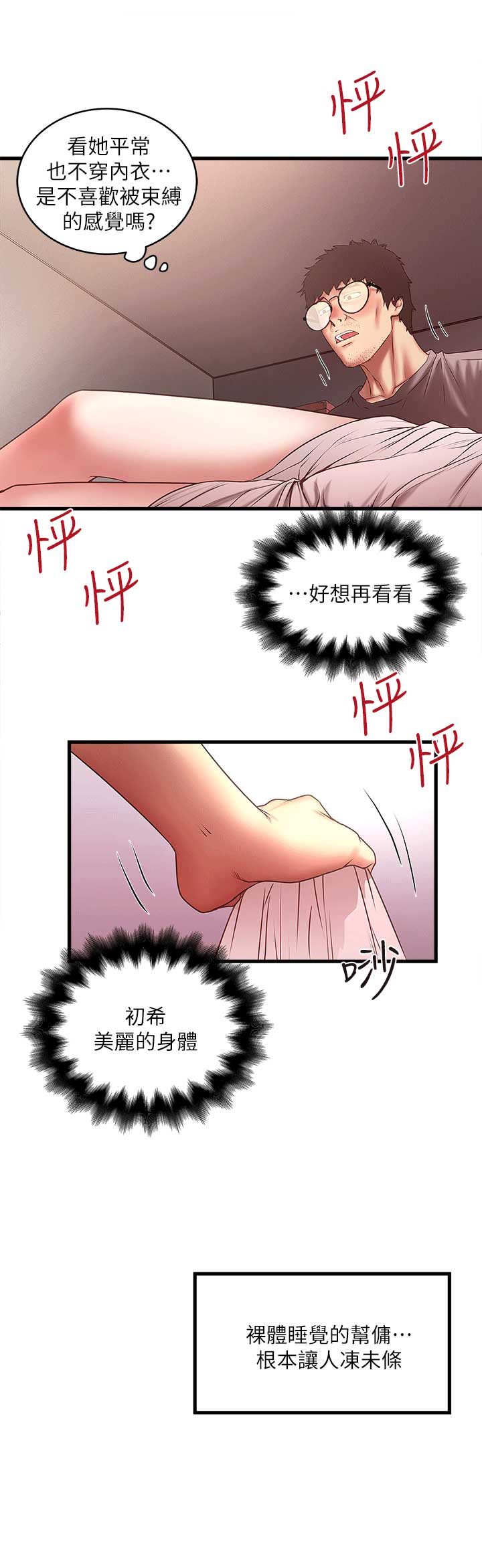 《女佣初希》第47话 第10页