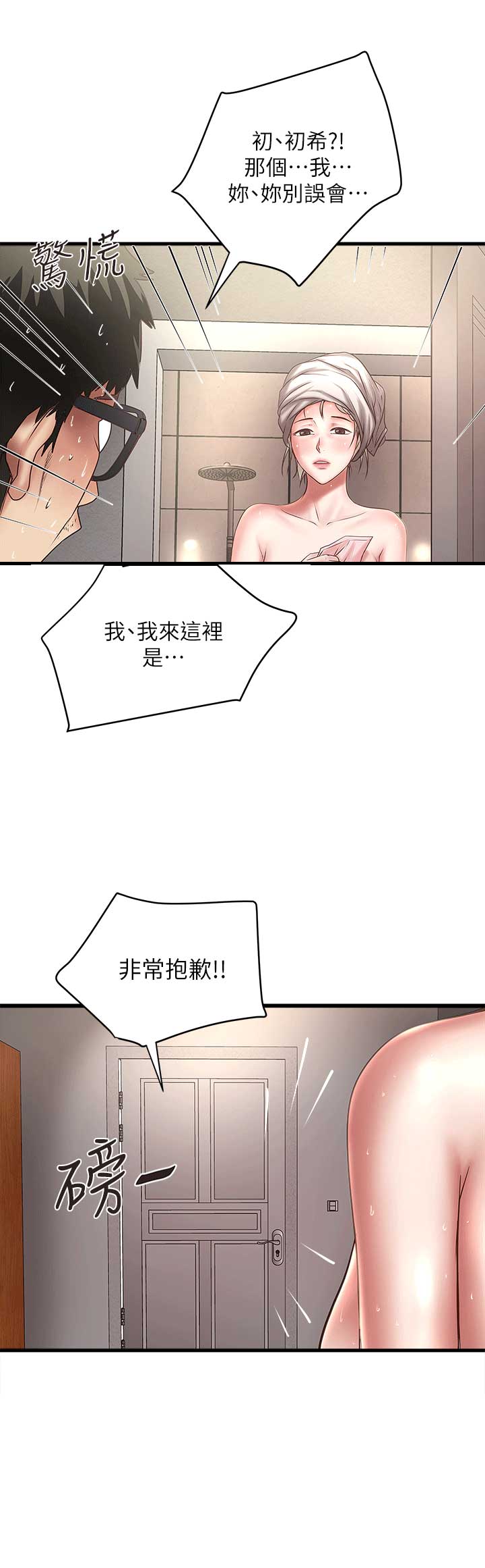 《女佣初希》第47话 第2页