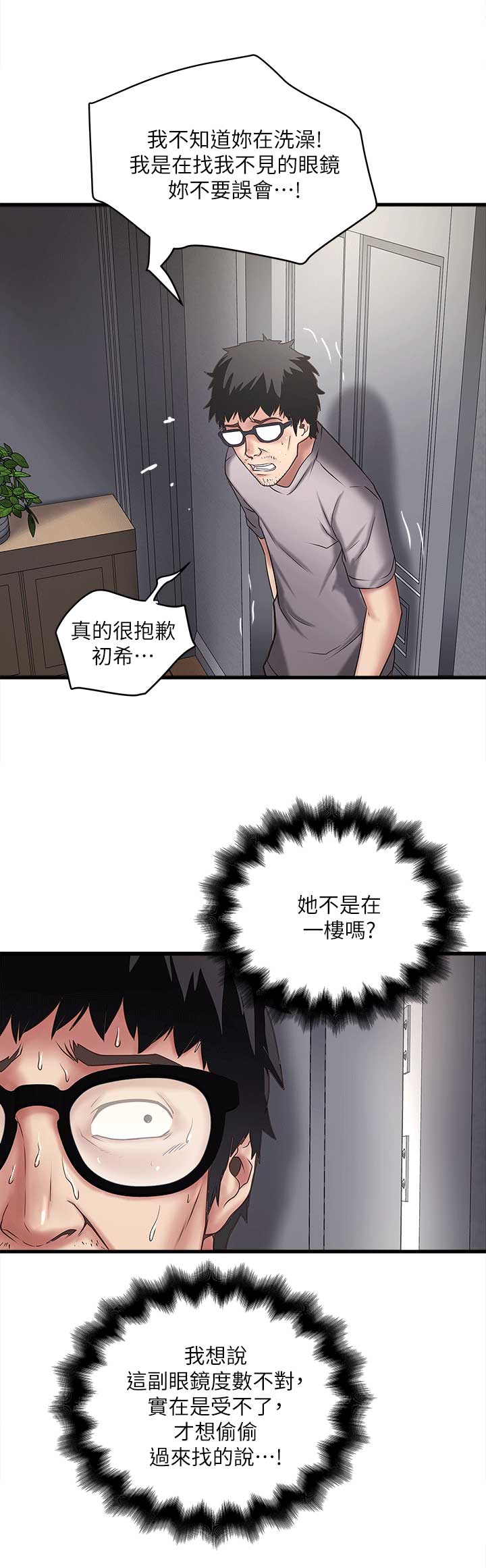 《女佣初希》第47话 第3页