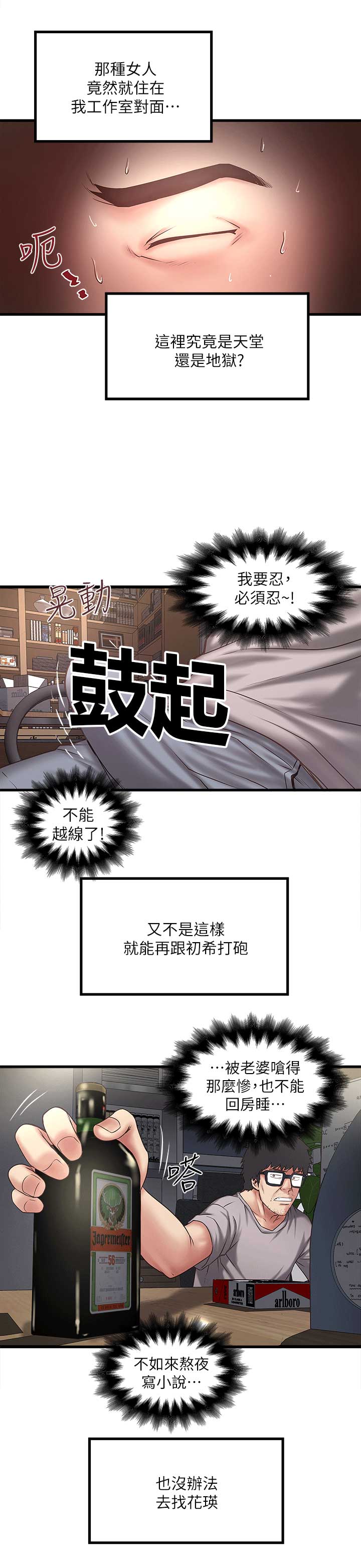 《女佣初希》第47话 第6页