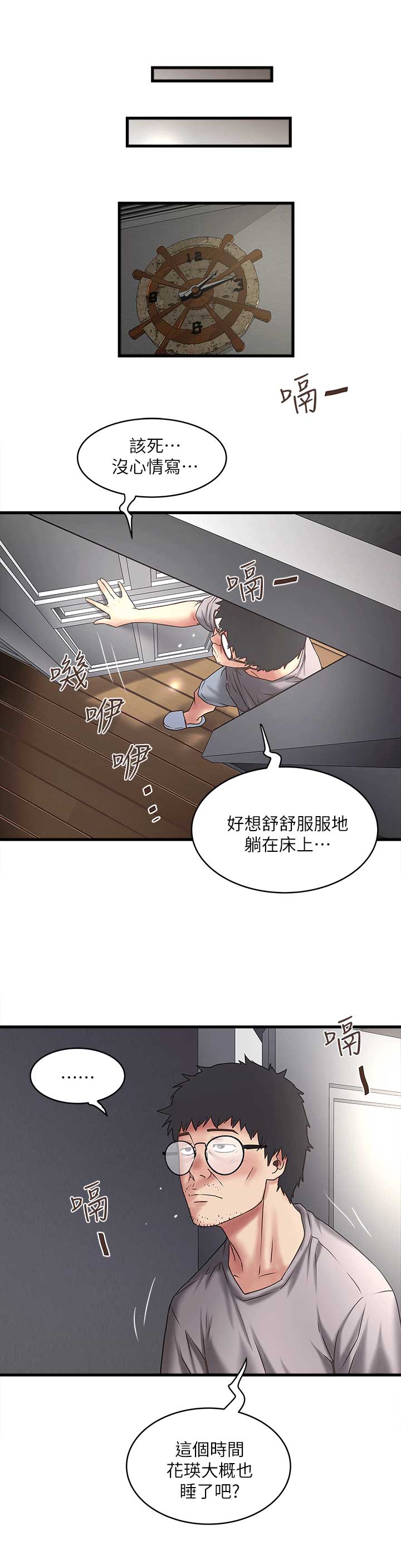 《女佣初希》第47话 第7页