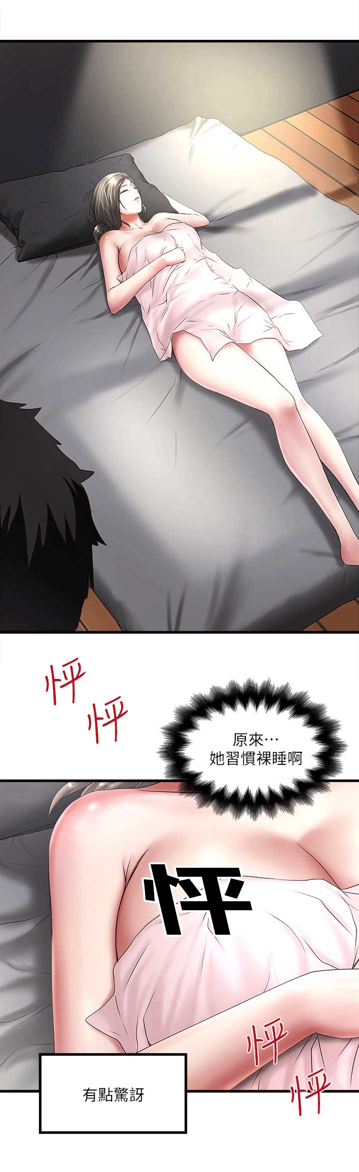 《女佣初希》第47话 第9页