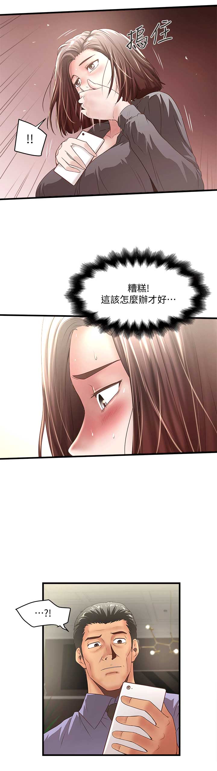 《女佣初希》第51话 第12页