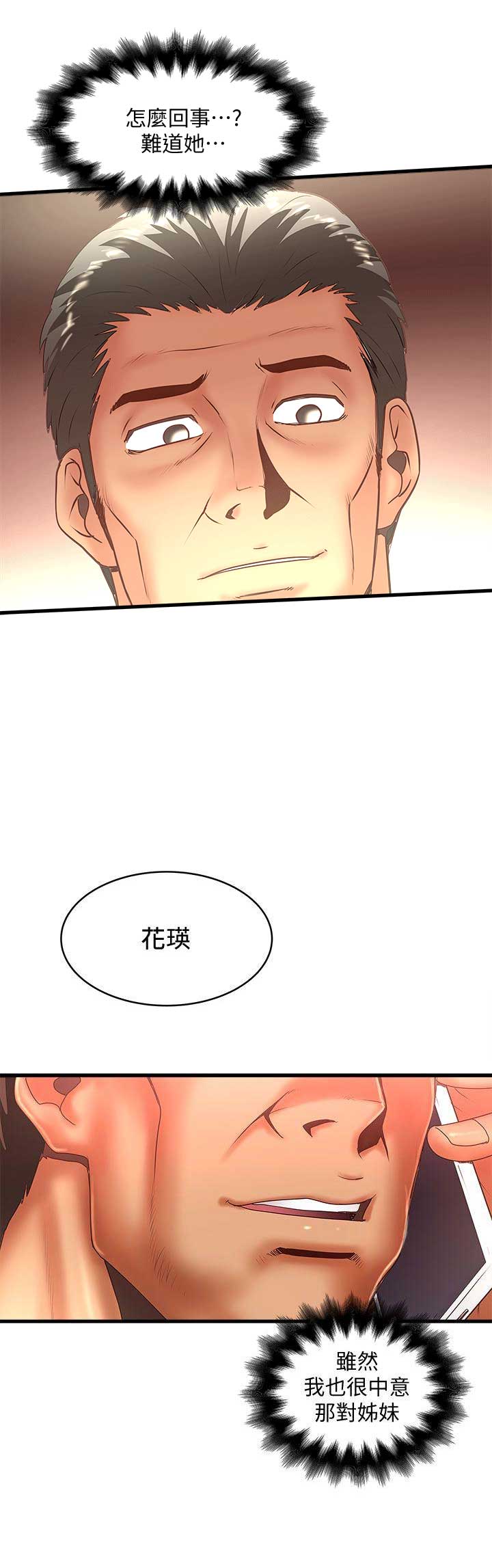 《女佣初希》第51话 第13页