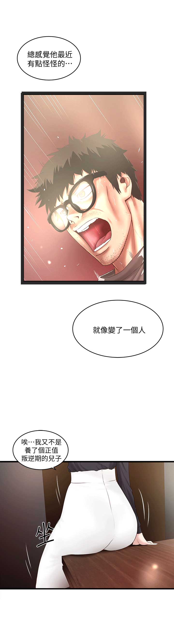 《女佣初希》第51话 第2页