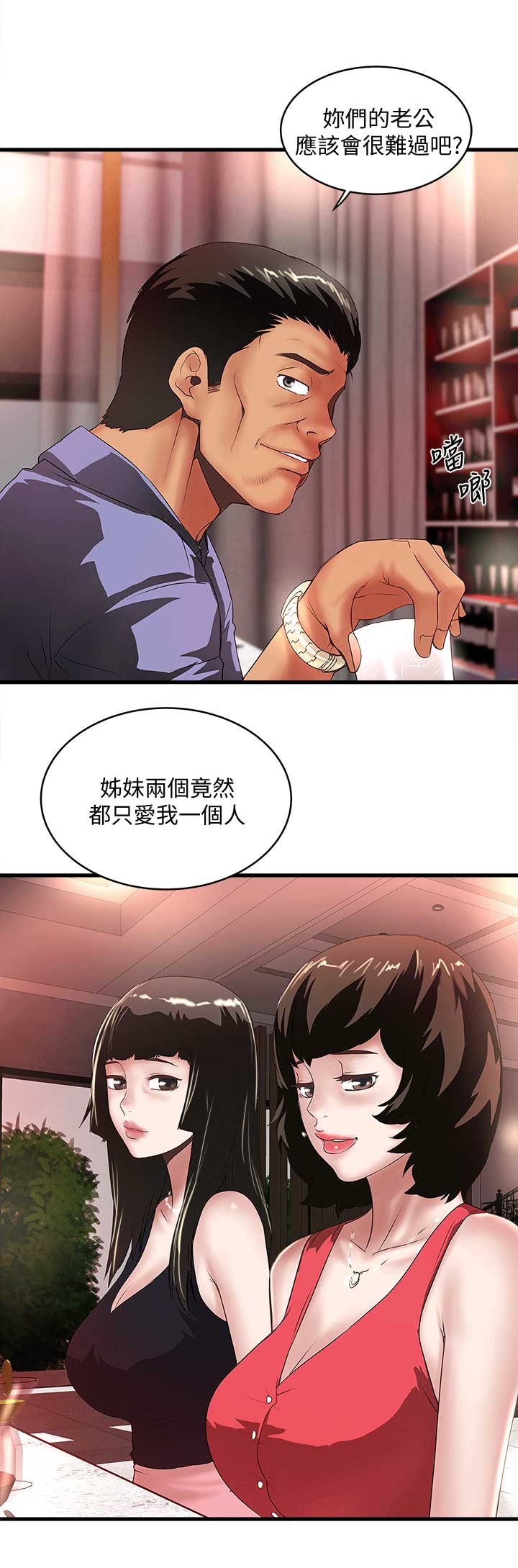 《女佣初希》第51话 第5页