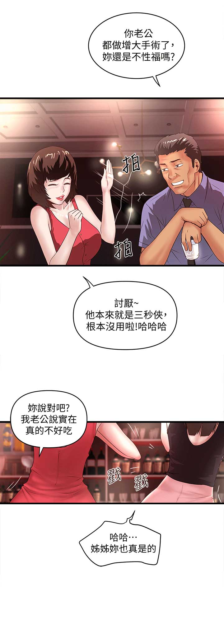《女佣初希》第51话 第6页