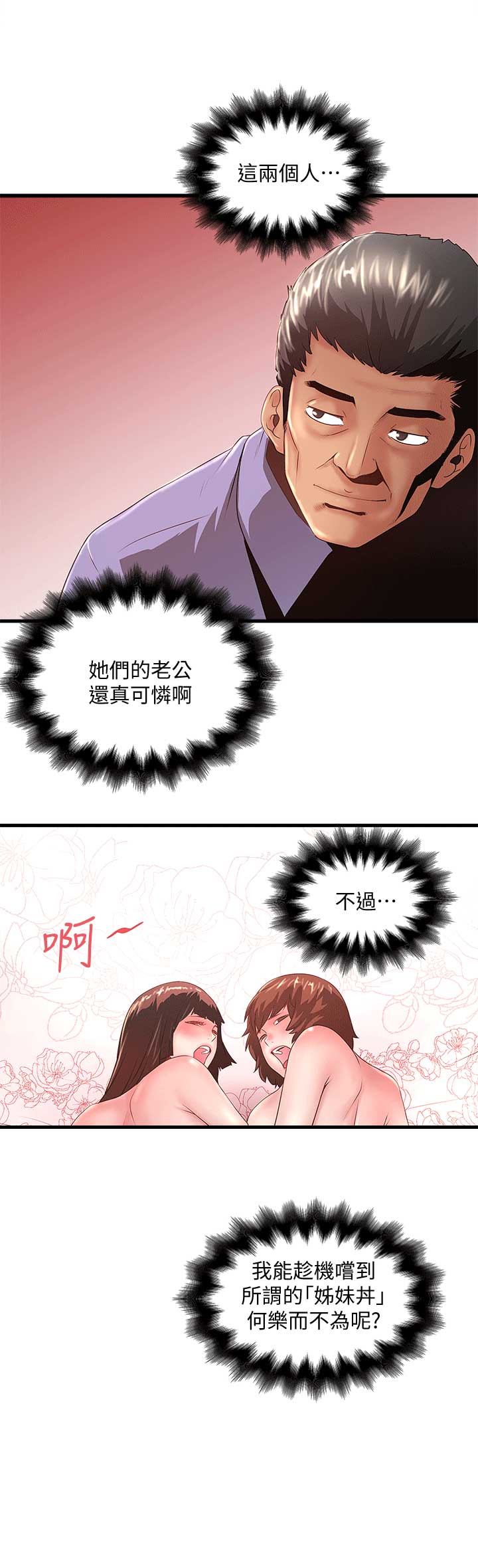 《女佣初希》第51话 第7页