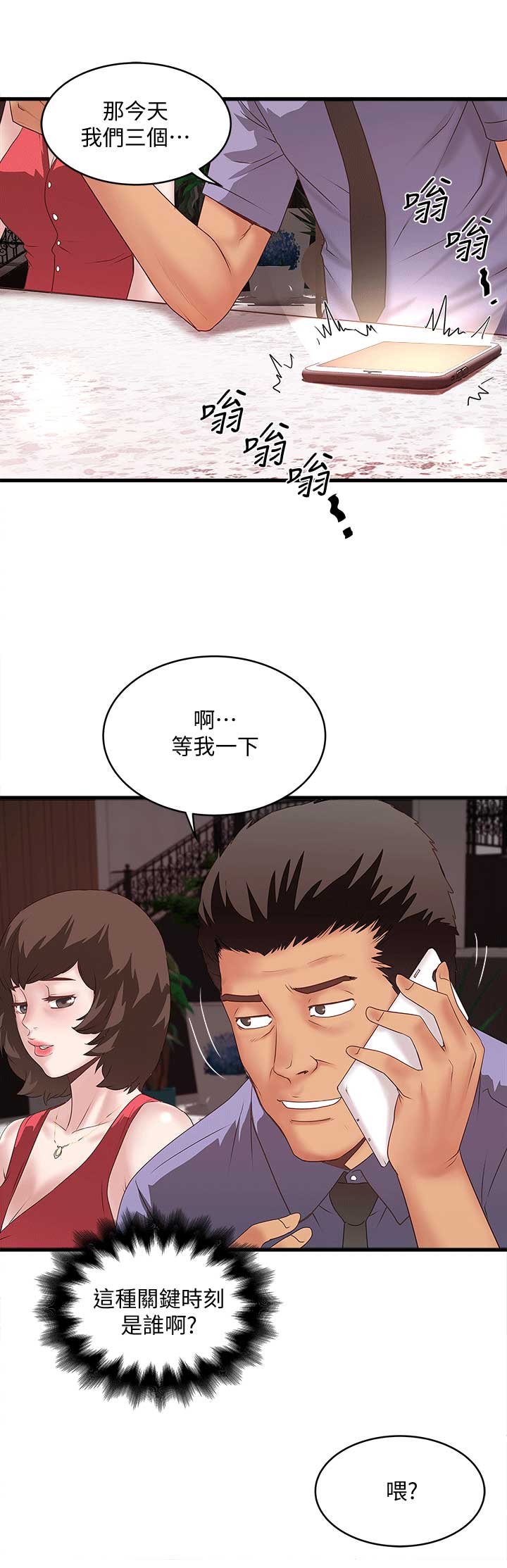 《女佣初希》第51话 第8页