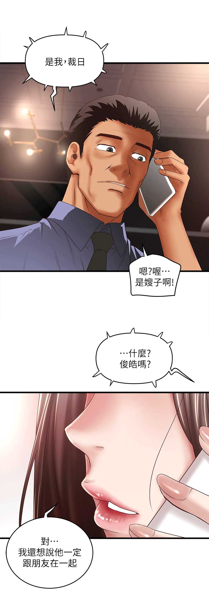 《女佣初希》第51话 第9页