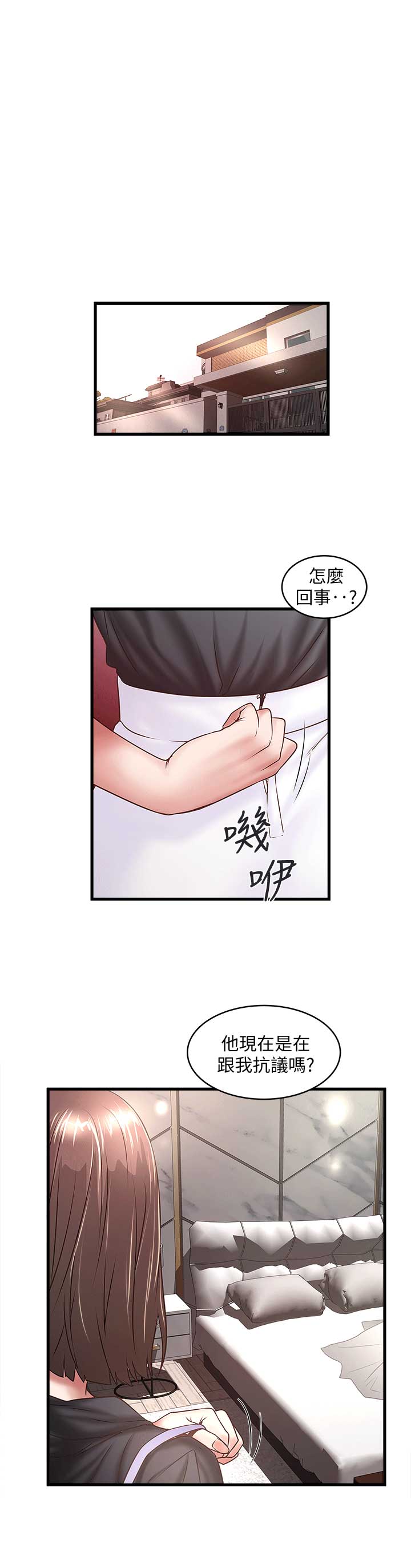 《女佣初希》第49话 第1页
