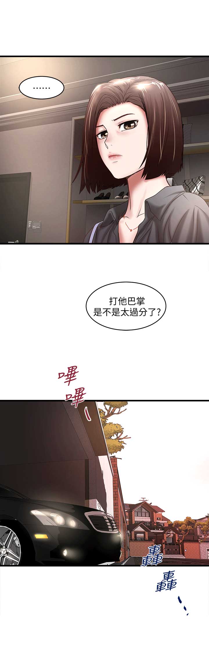 《女佣初希》第49话 第2页