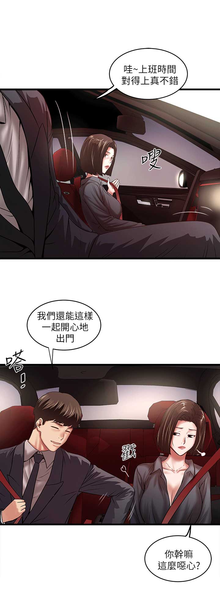 《女佣初希》第49话 第3页