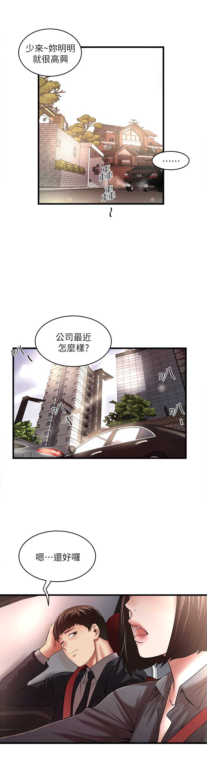 《女佣初希》第49话 第4页