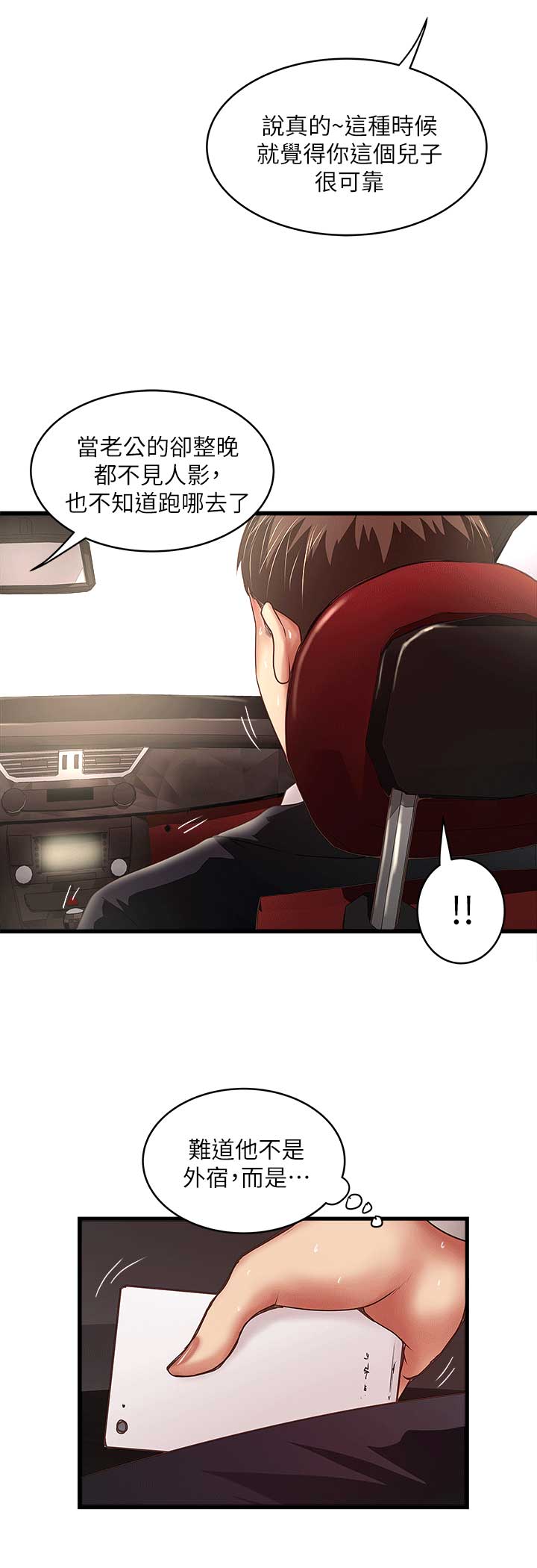 《女佣初希》第49话 第5页