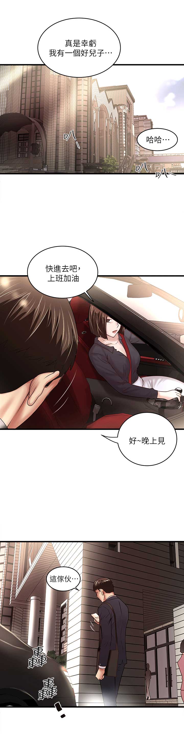 《女佣初希》第49话 第6页