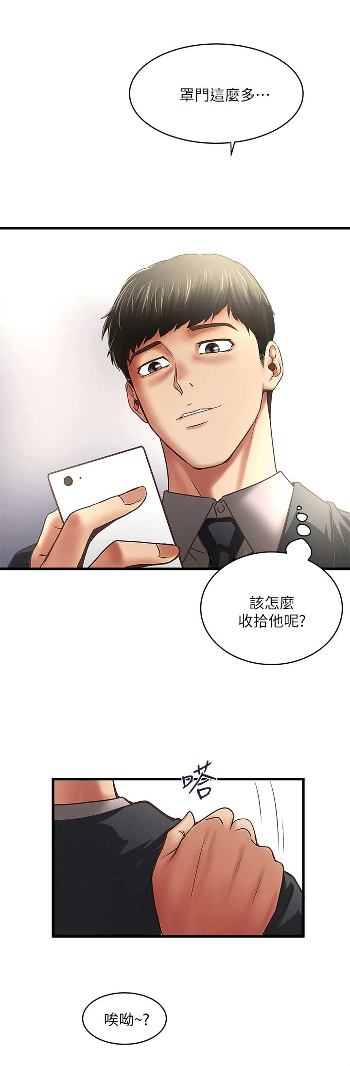 《女佣初希》第49话 第7页