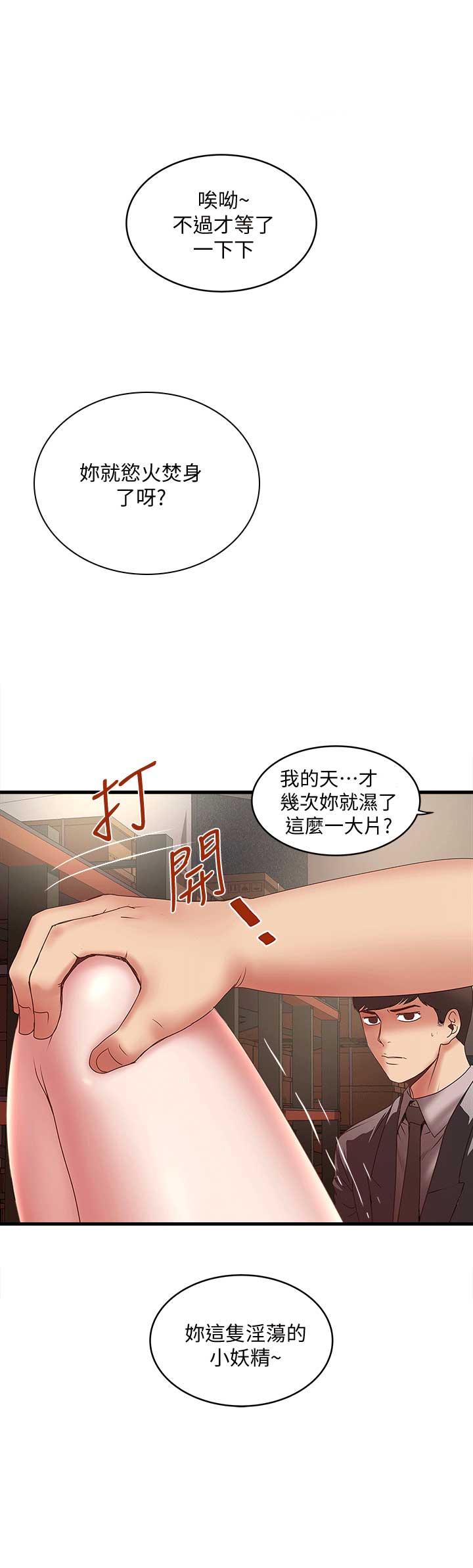 《女佣初希》第50话 第11页
