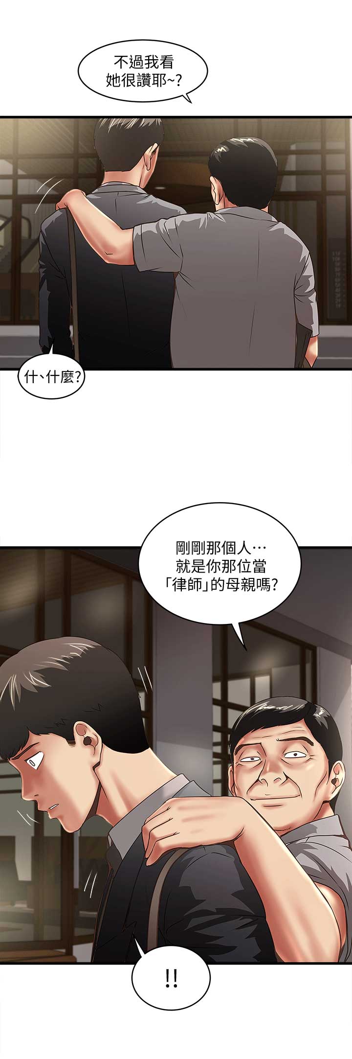 《女佣初希》第50话 第2页