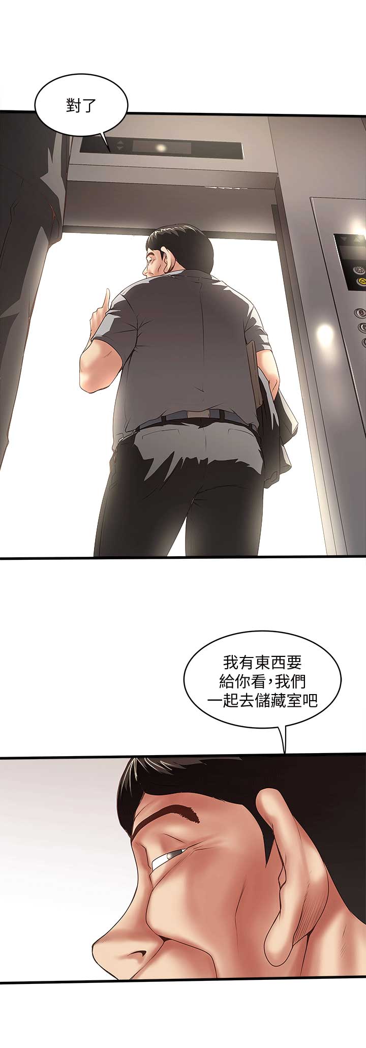 《女佣初希》第50话 第6页