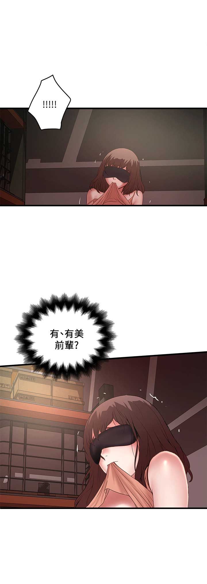 《女佣初希》第50话 第9页