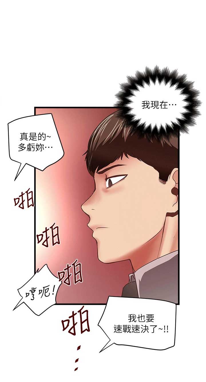 《女佣初希》第53话 第1页