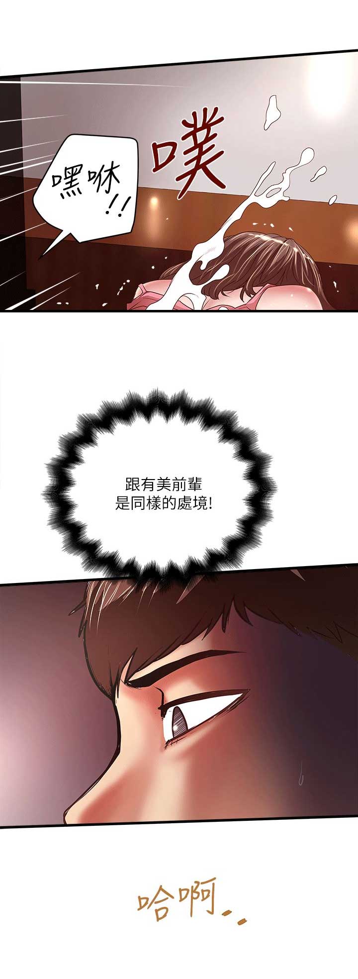 《女佣初希》第53话 第2页