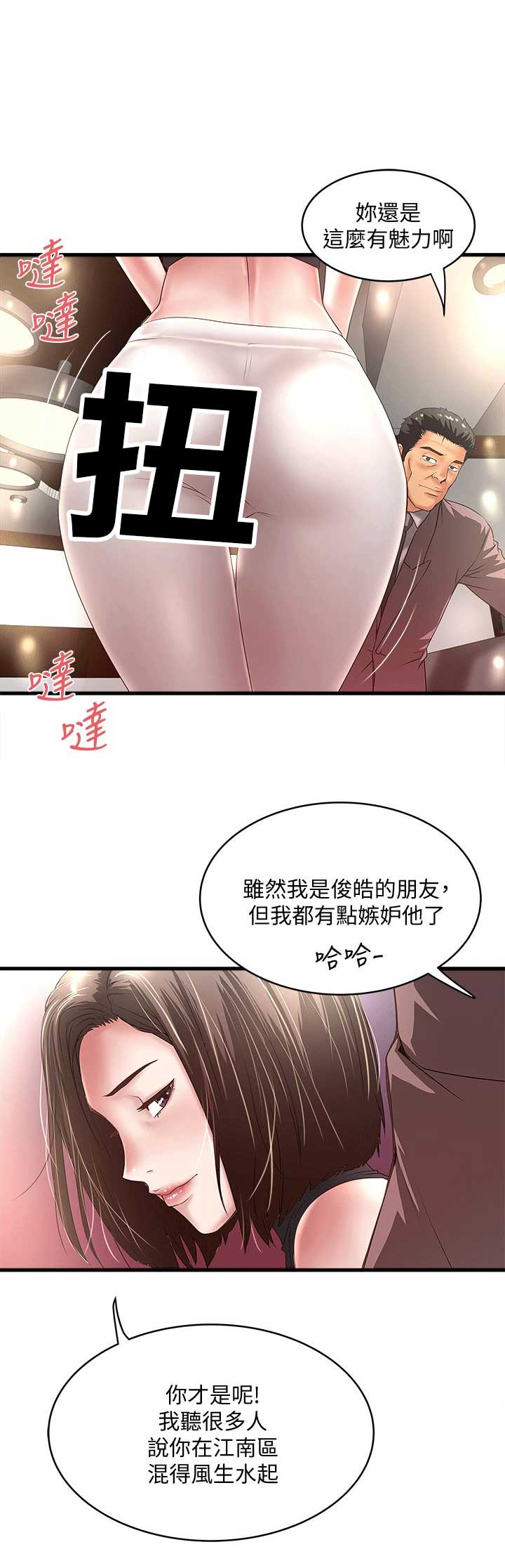《女佣初希》第53话 第6页