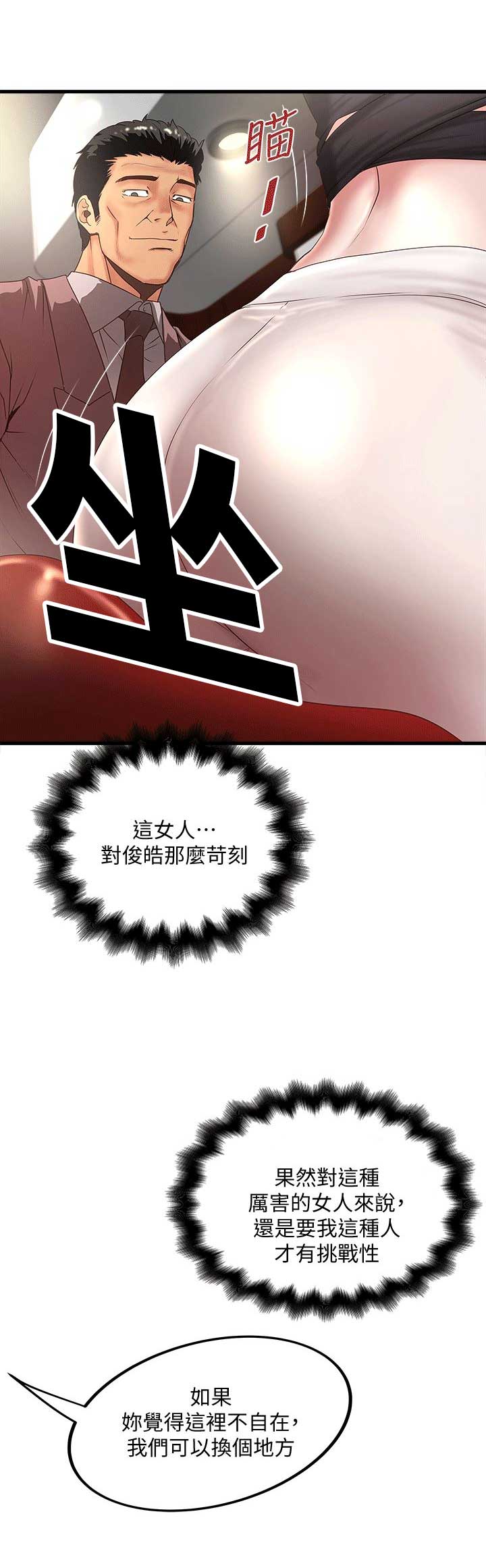 《女佣初希》第53话 第7页