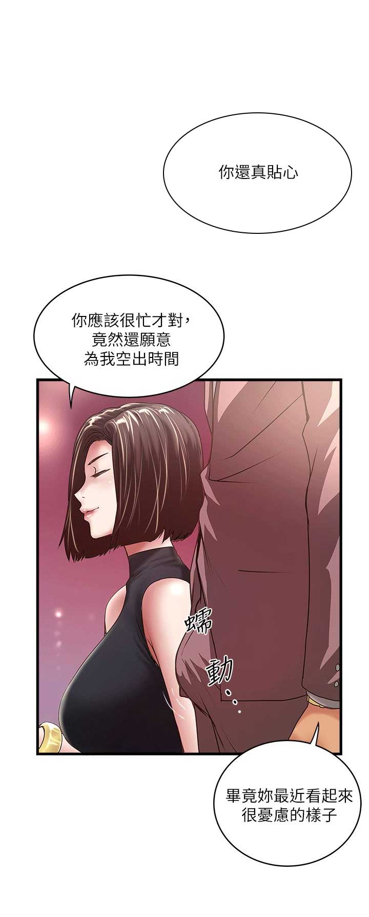 《女佣初希》第53话 第8页