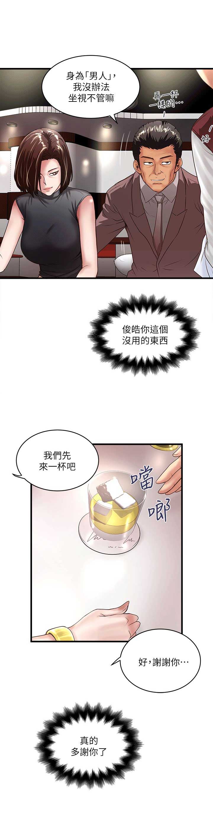 《女佣初希》第53话 第9页