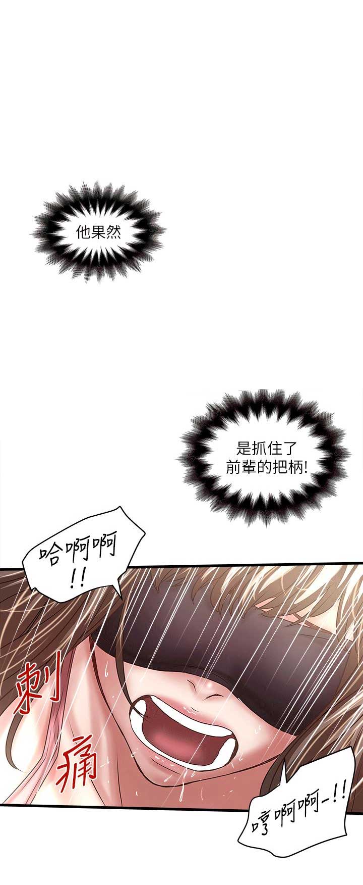 《女佣初希》第52话 第14页