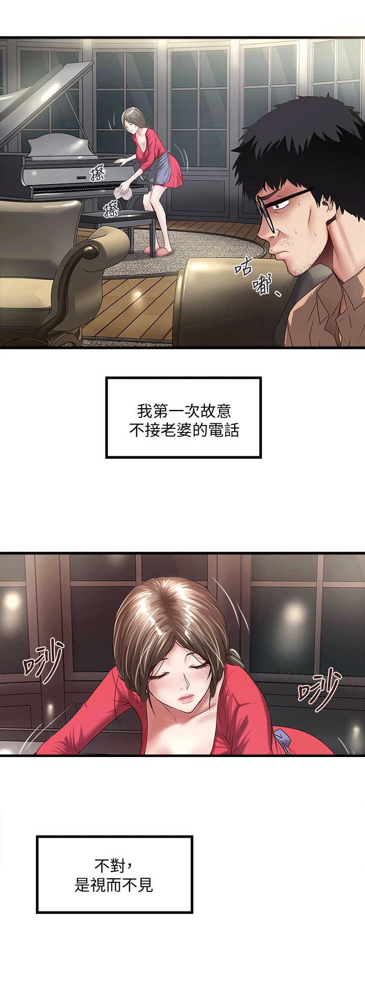 《女佣初希》第52话 第2页
