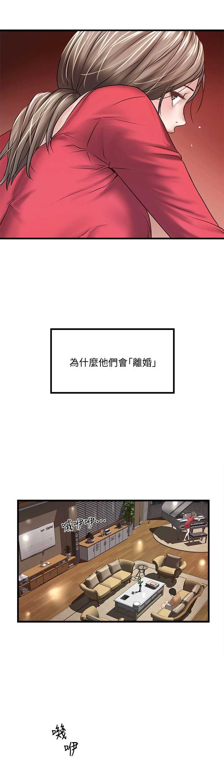 《女佣初希》第52话 第5页