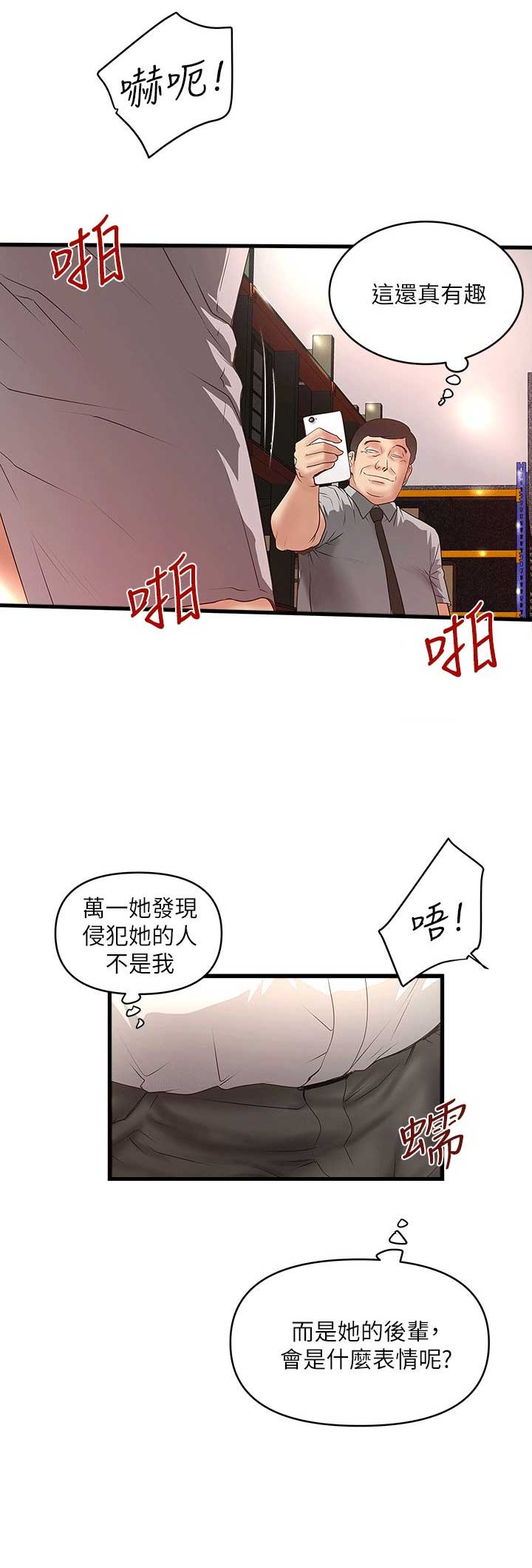 《女佣初希》第52话 第8页