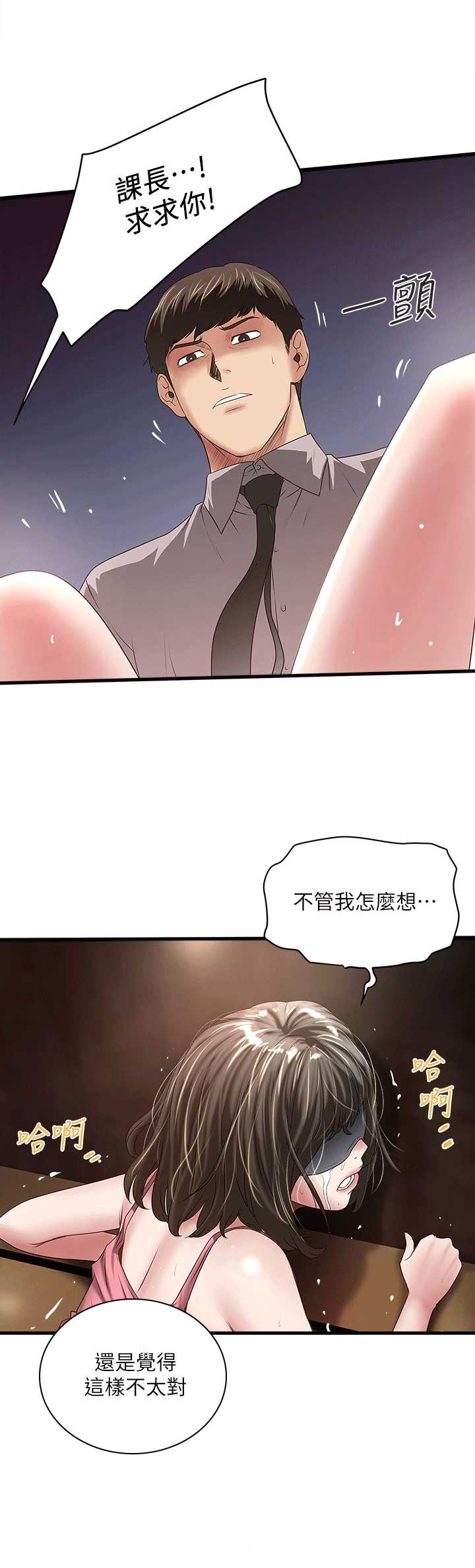 《女佣初希》第52话 第9页