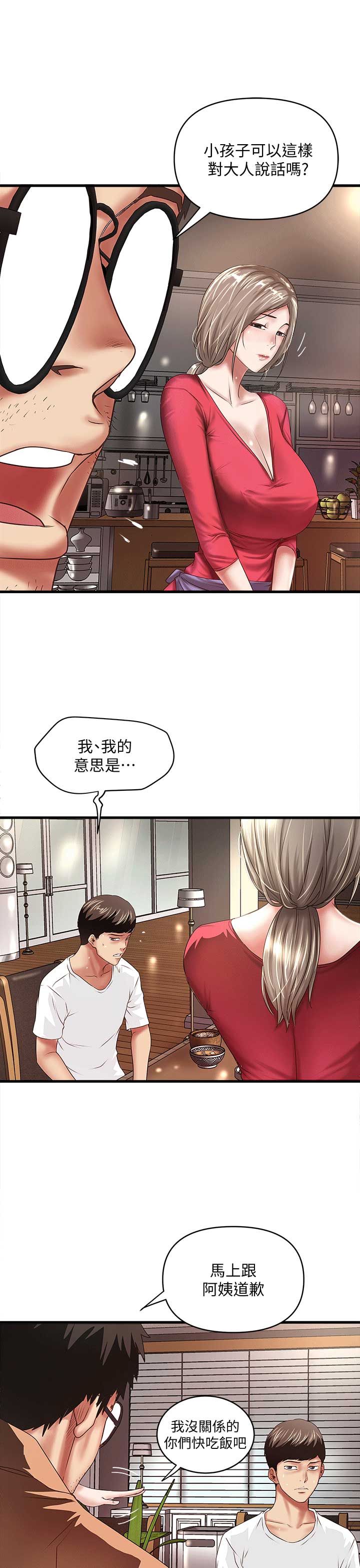 《女佣初希》第54话 第10页