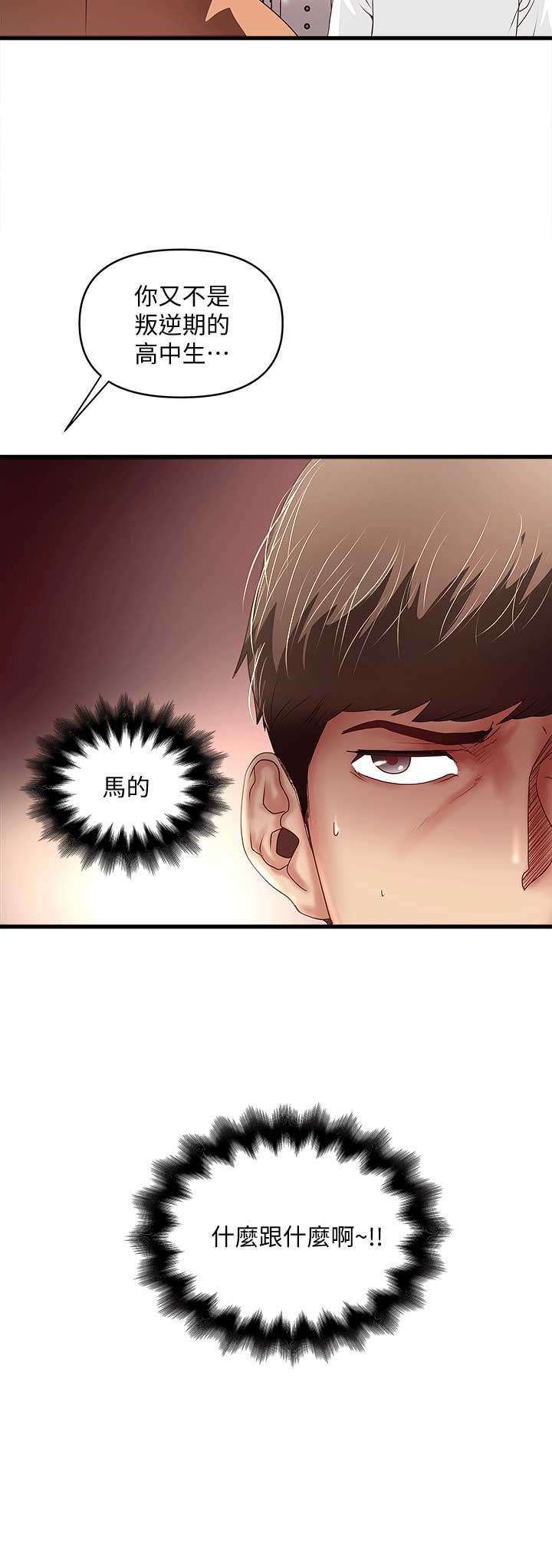 《女佣初希》第54话 第11页