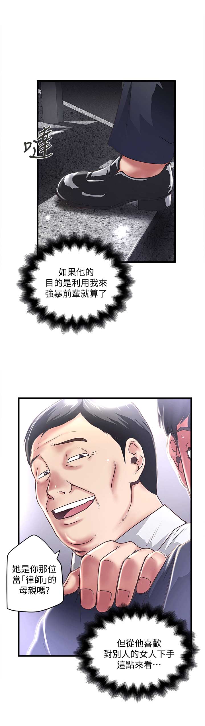 《女佣初希》第54话 第2页