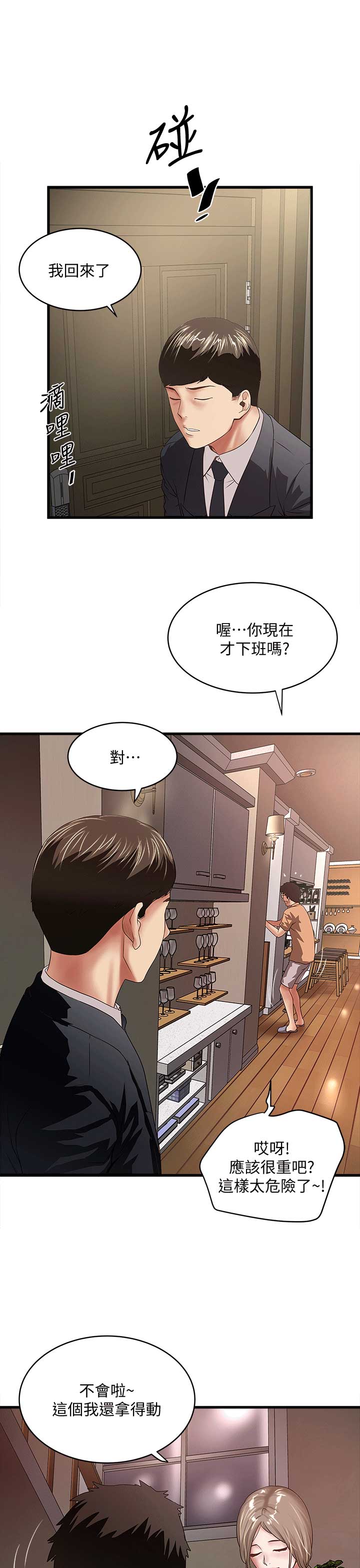 《女佣初希》第54话 第4页