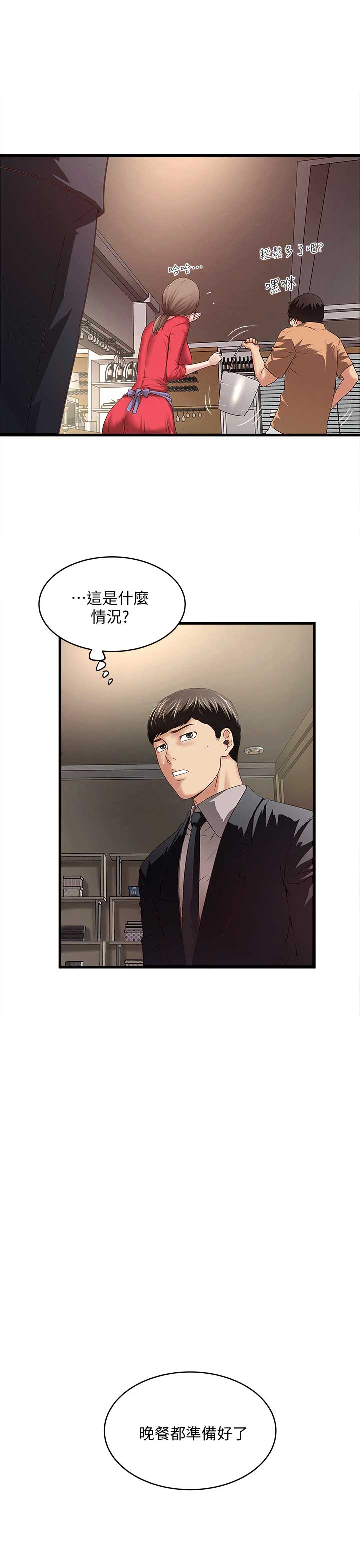 《女佣初希》第54话 第6页