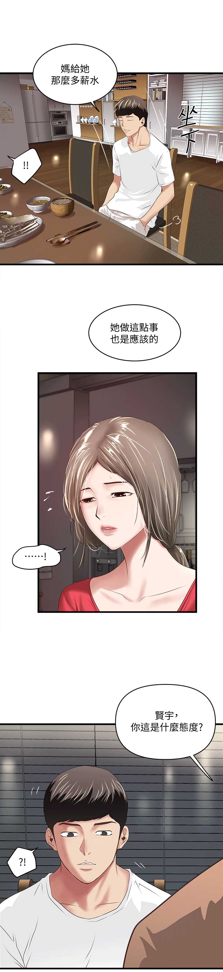 《女佣初希》第54话 第8页