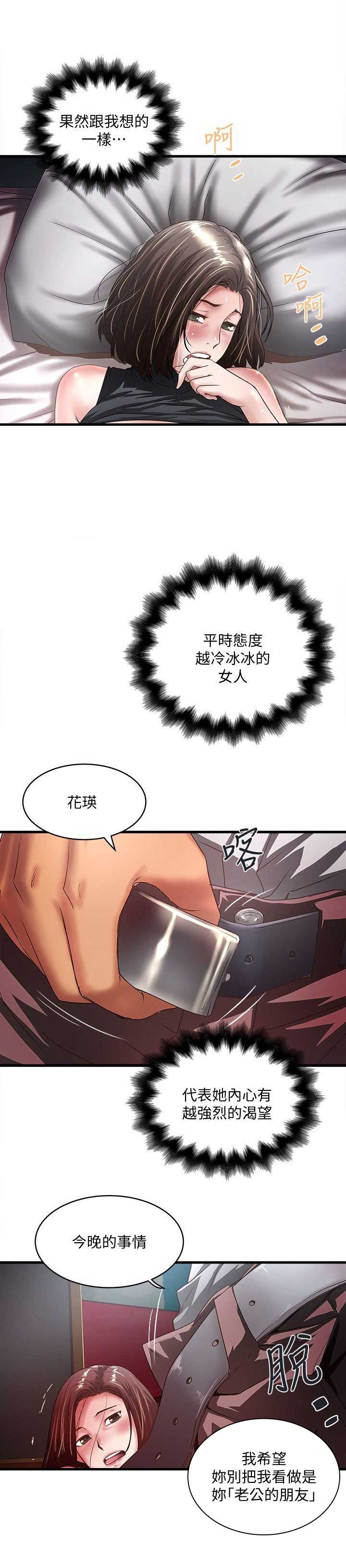 《女佣初希》第57话 第2页