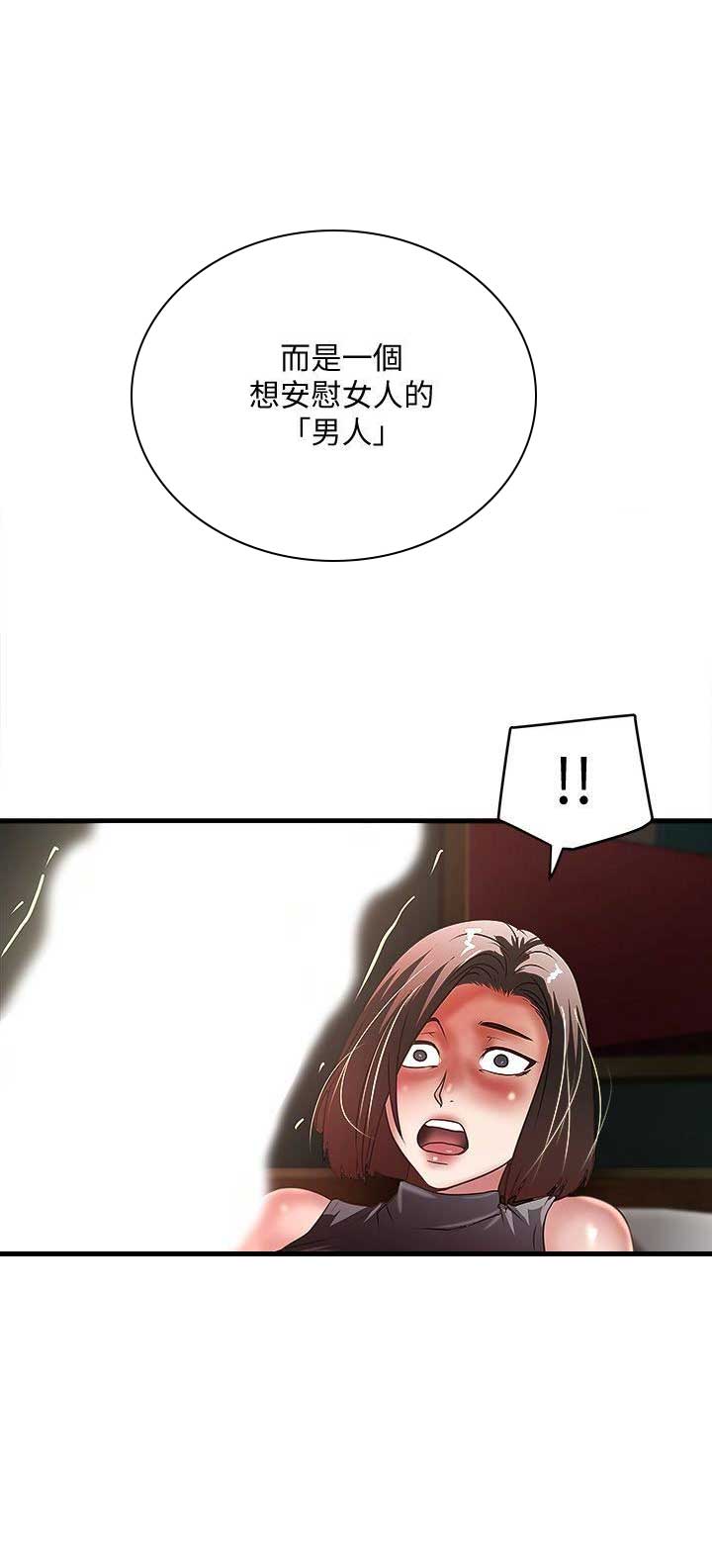 《女佣初希》第57话 第3页