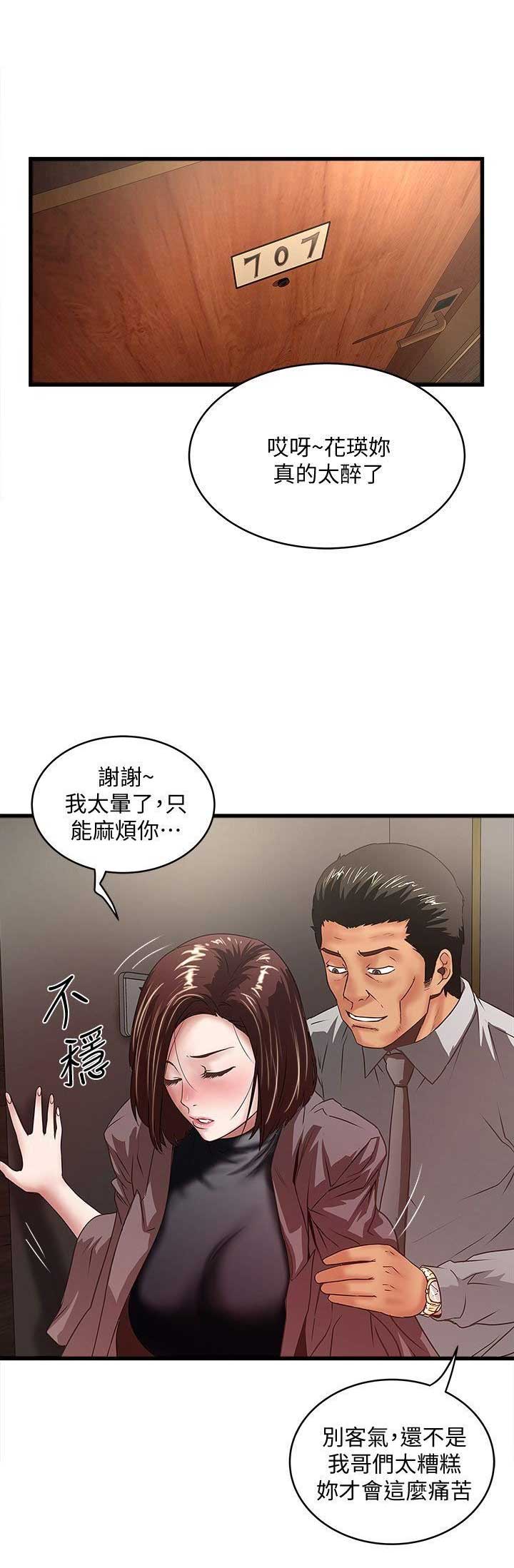 《女佣初希》第56话 第10页