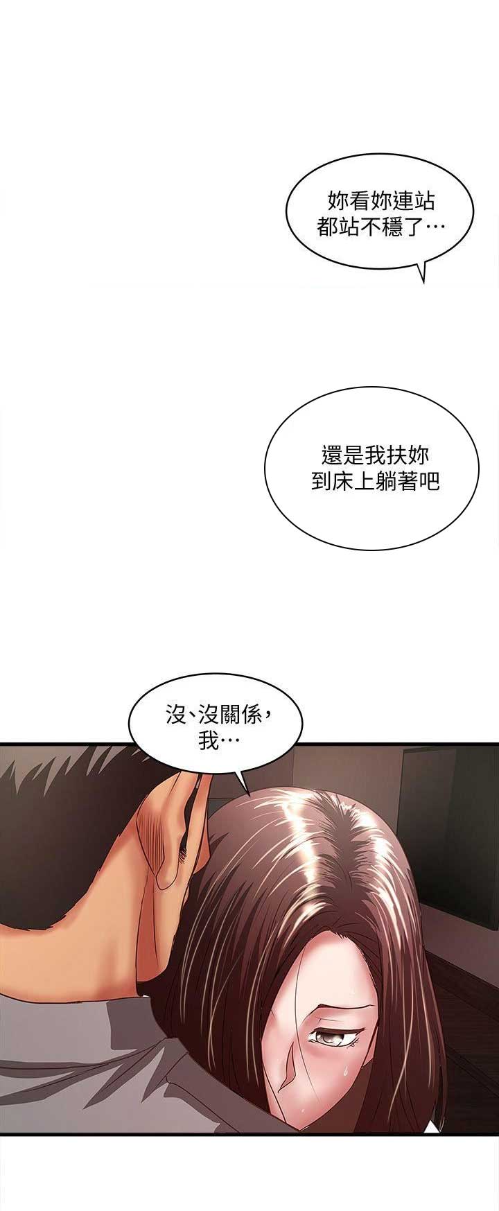 《女佣初希》第56话 第13页