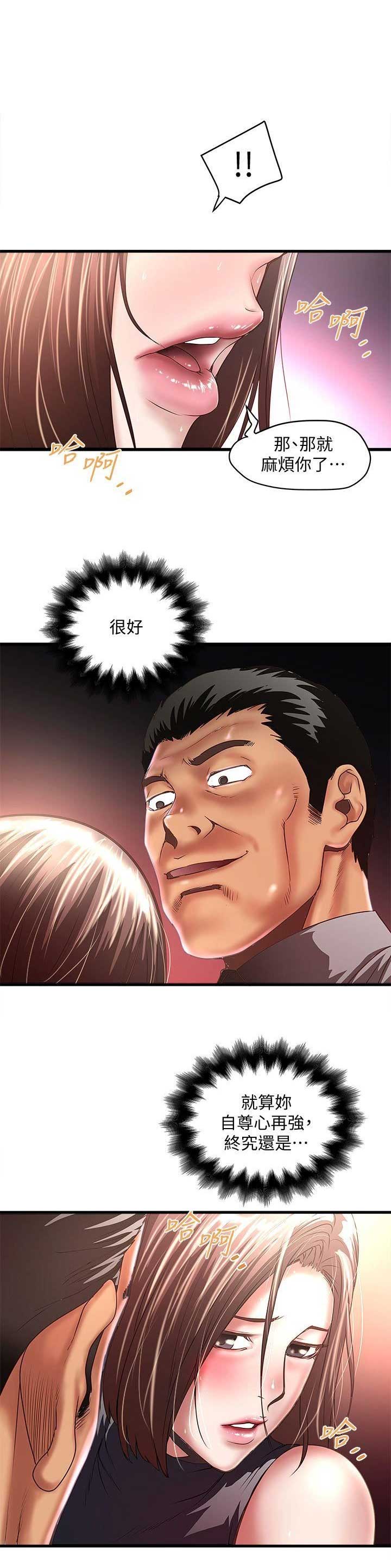 《女佣初希》第56话 第14页