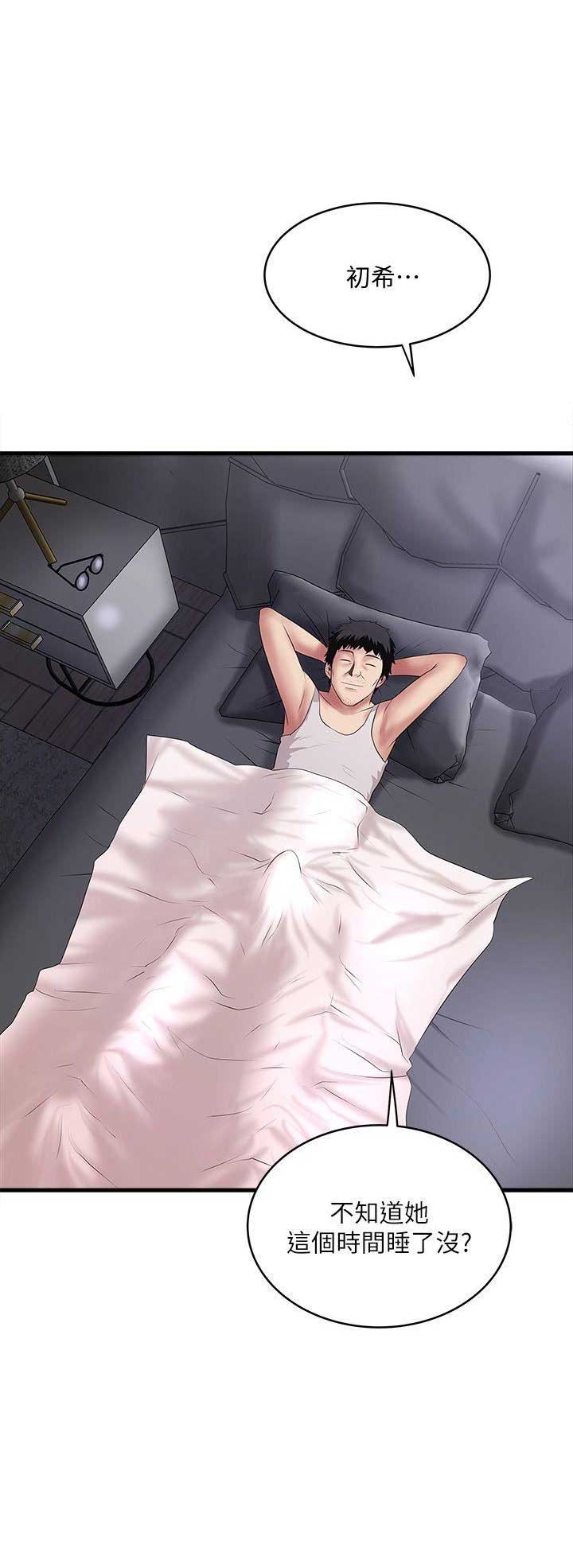 《女佣初希》第56话 第3页